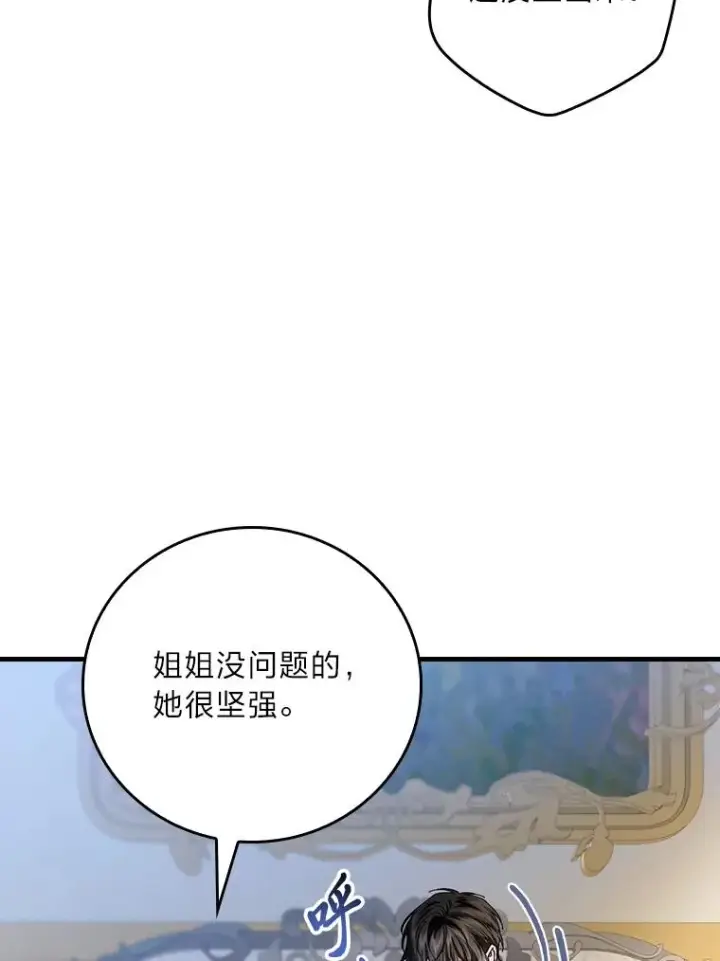 漫画《童话里反派的完美结局》118.幸福的模样第79张图