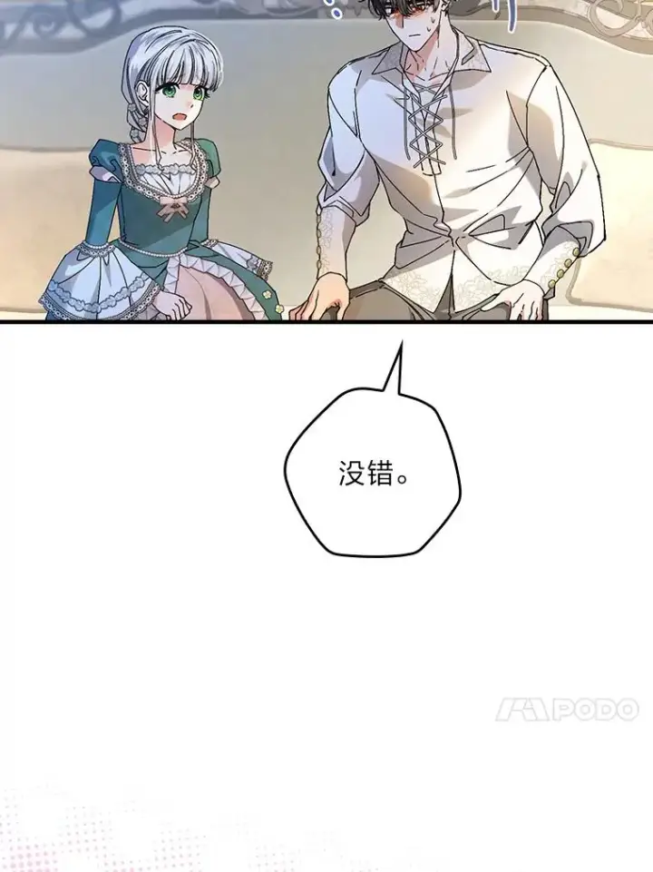 漫画《童话里反派的完美结局》118.幸福的模样第80张图