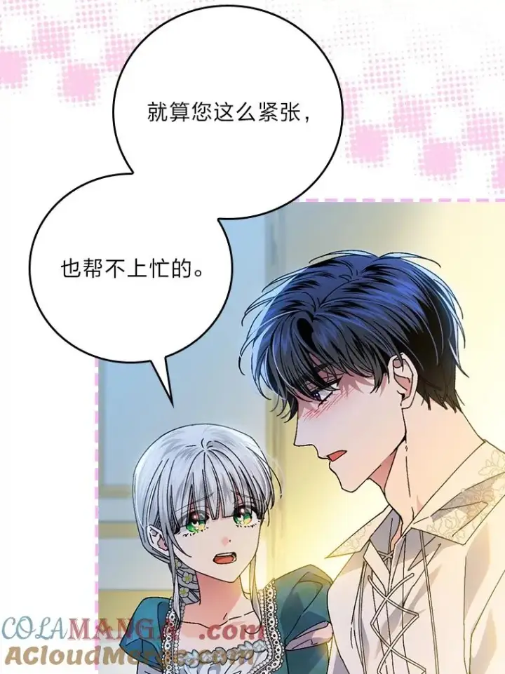 漫画《童话里反派的完美结局》118.幸福的模样第81张图