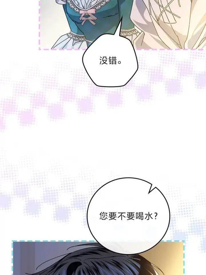 漫画《童话里反派的完美结局》118.幸福的模样第82张图
