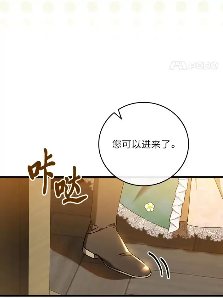 漫画《童话里反派的完美结局》118.幸福的模样第87张图