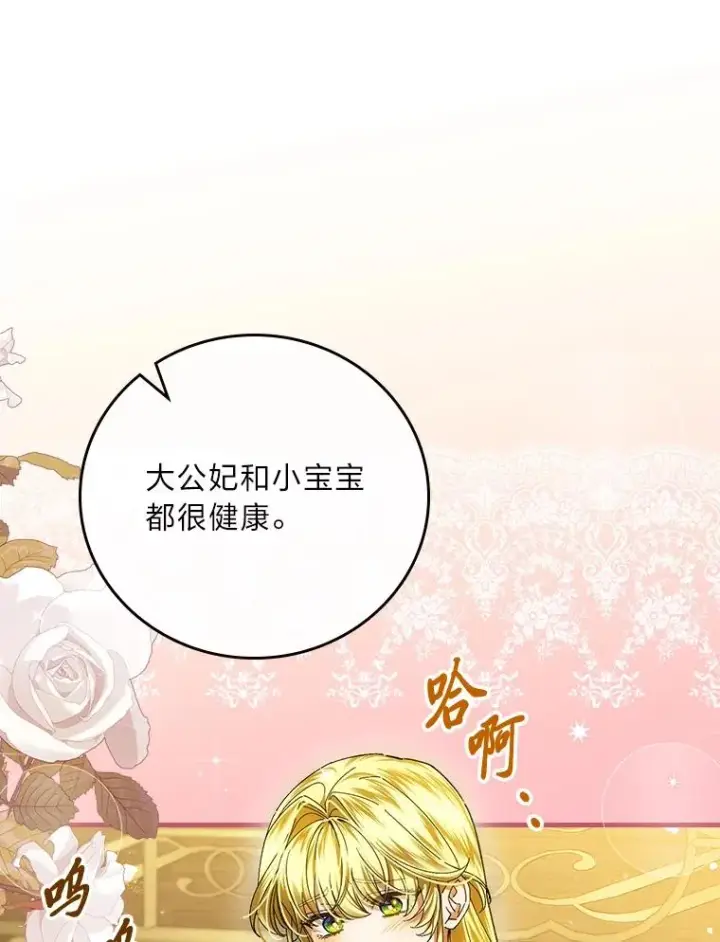 漫画《童话里反派的完美结局》118.幸福的模样第88张图