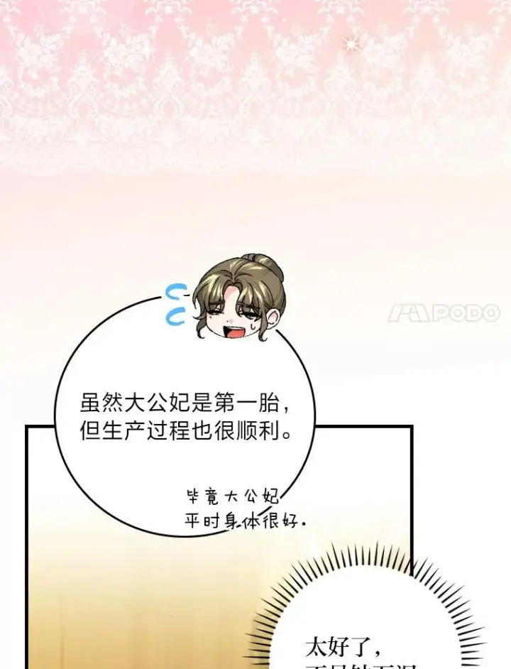 漫画《童话里反派的完美结局》118.幸福的模样第90张图