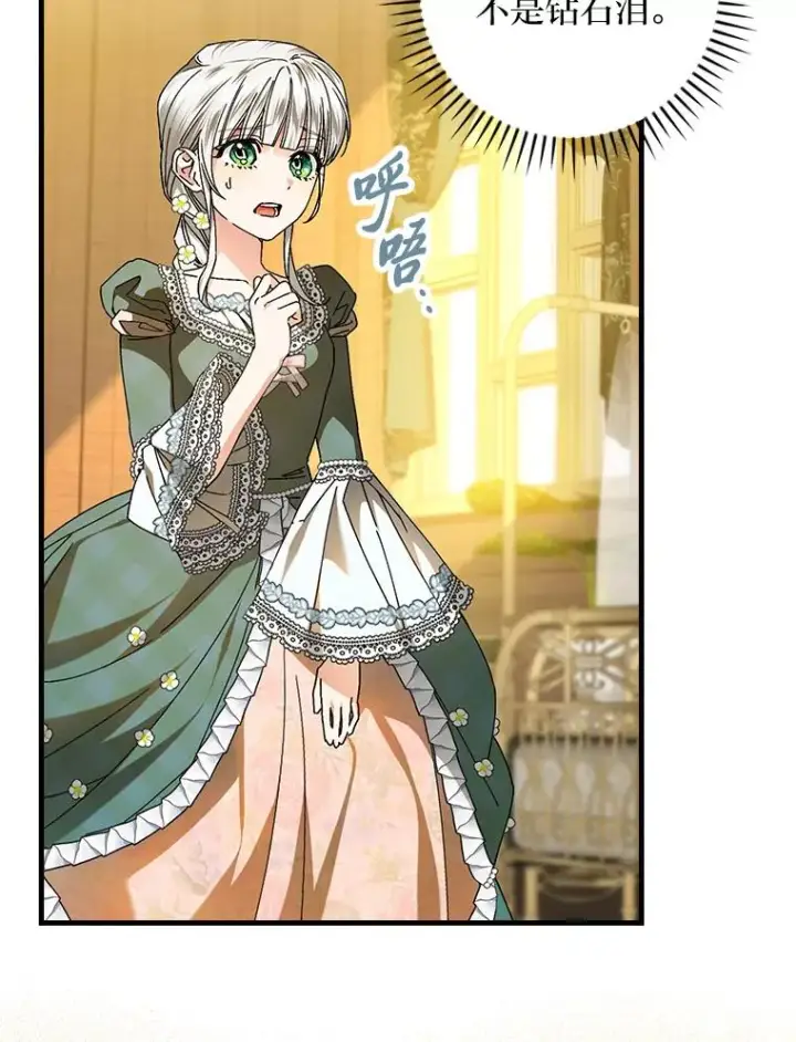 漫画《童话里反派的完美结局》118.幸福的模样第91张图
