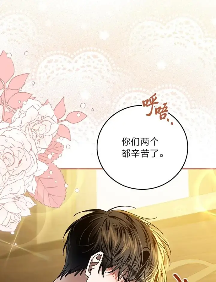 漫画《童话里反派的完美结局》118.幸福的模样第92张图
