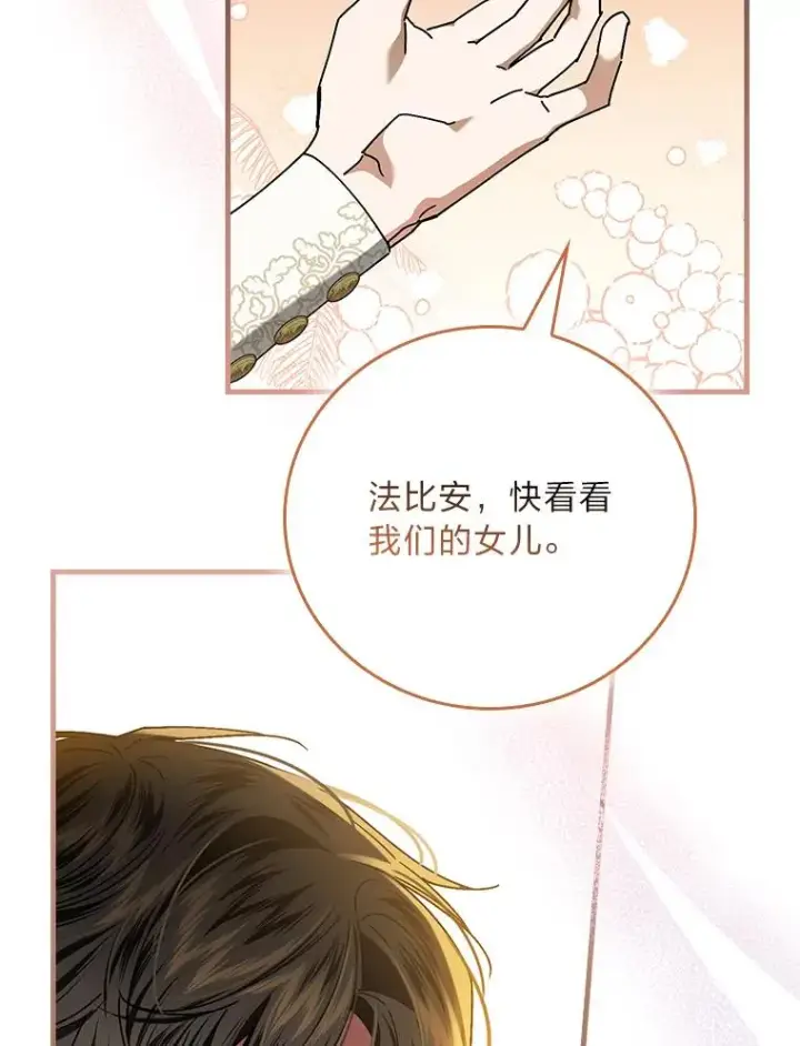 漫画《童话里反派的完美结局》118.幸福的模样第95张图