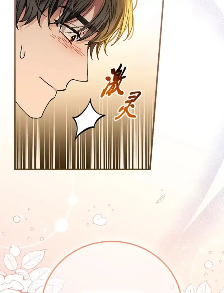 漫画《童话里反派的完美结局》118.幸福的模样第96张图