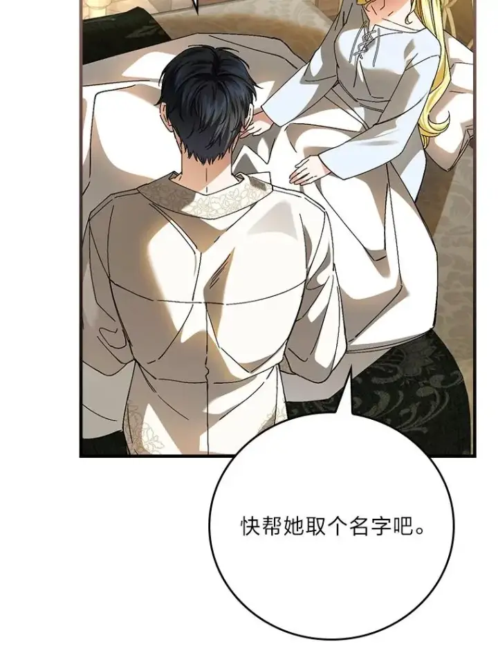 漫画《童话里反派的完美结局》118.幸福的模样第99张图
