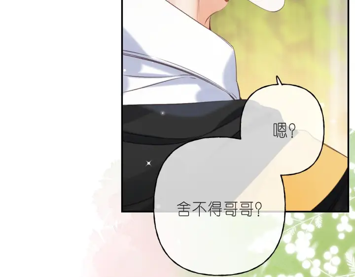 漫画《偷偷藏不住》第41话 借宿第7张图