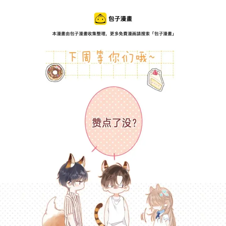漫画《偷偷藏不住》第41话 借宿第97张图