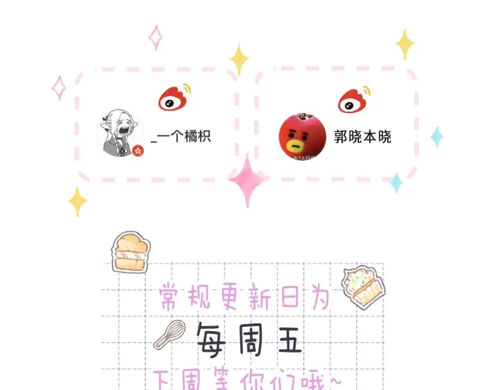 漫画《偷偷藏不住》第二季04 她还喜欢他吗？第87张图