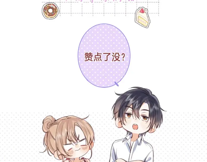 漫画《偷偷藏不住》第二季04 她还喜欢他吗？第88张图