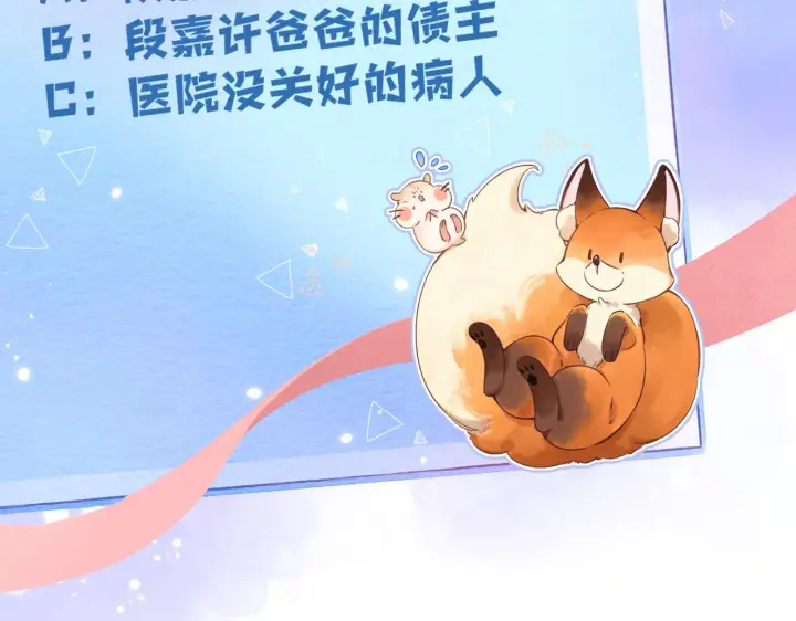 漫画《偷偷藏不住》第二季13 新年礼物第110张图