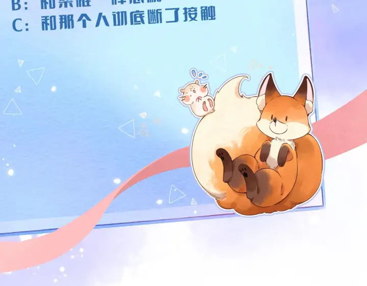 漫画《偷偷藏不住》第二季15 喜欢的人第92张图
