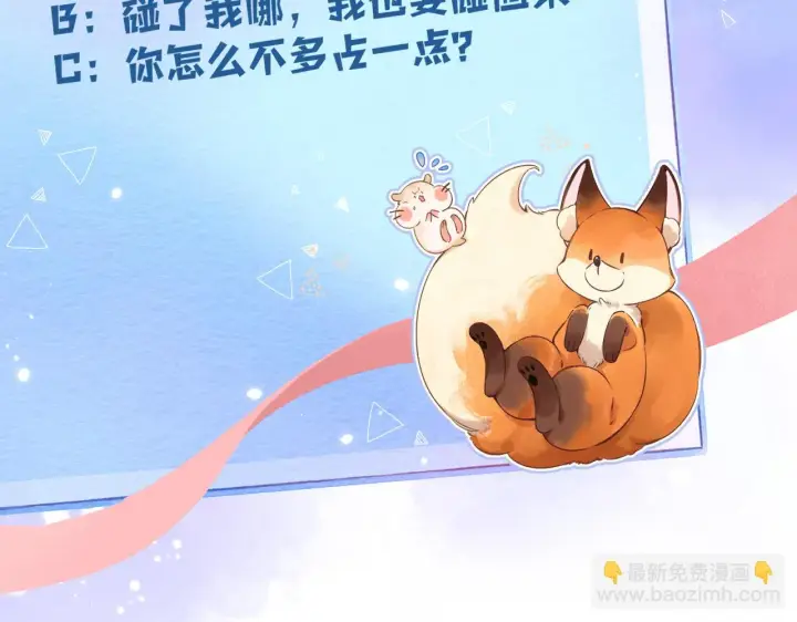 漫画《偷偷藏不住》第二季19 喂草莓第106张图
