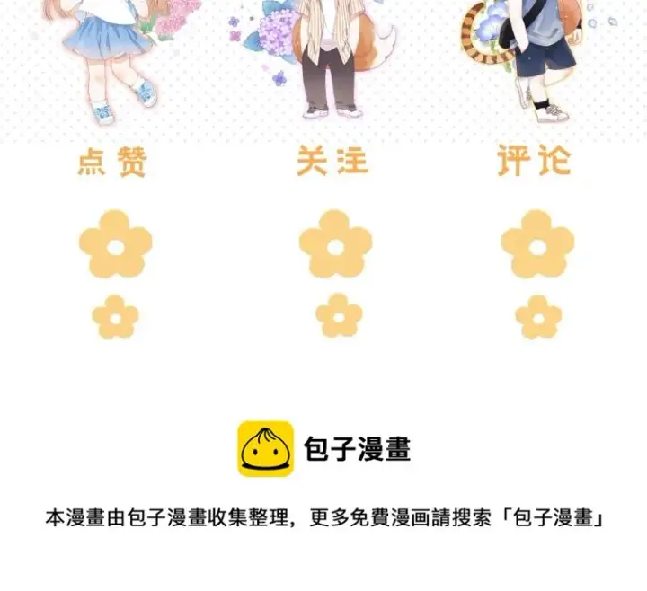 漫画《偷偷藏不住》序章 藏不住的心事第51张图