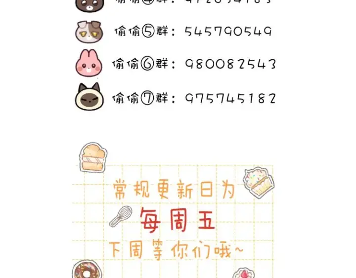 漫画《偷偷藏不住》第9话 真把我当小孩？第119张图