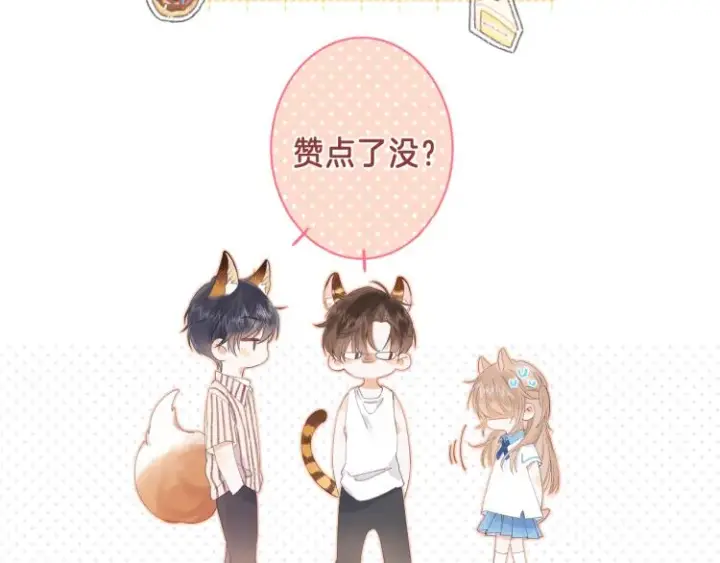 漫画《偷偷藏不住》第10话 我想得美第107张图