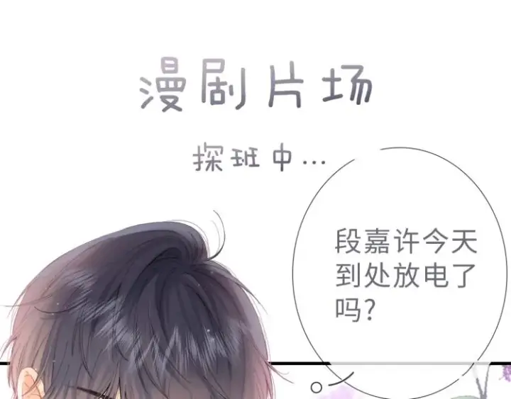漫画《偷偷藏不住》第13话 小小的悸动第127张图