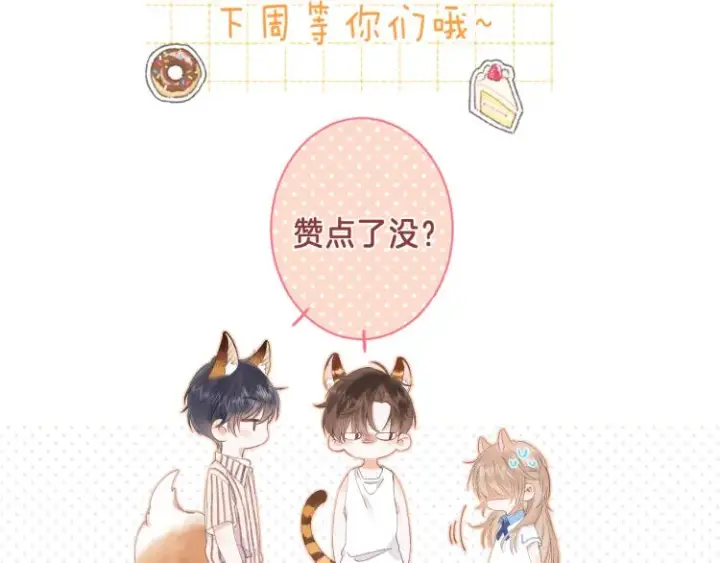 漫画《偷偷藏不住》第15话  不像好人第113张图