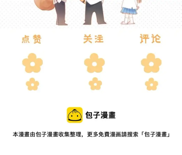漫画《偷偷藏不住》第15话  不像好人第114张图