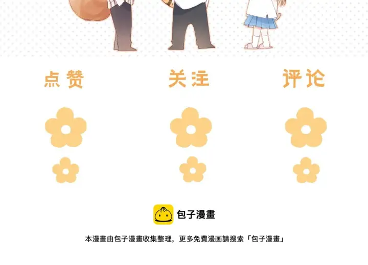 漫画《偷偷藏不住》第19话 多吃亏啊第84张图