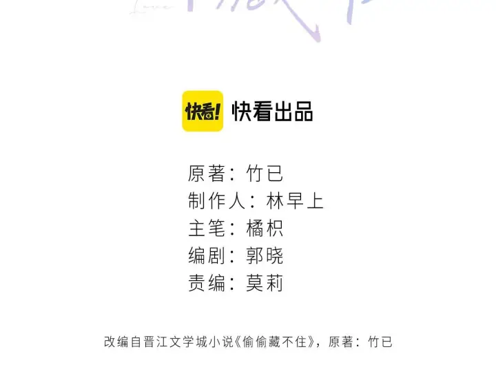 漫画《偷偷藏不住》第27话 伺候祖宗第3张图
