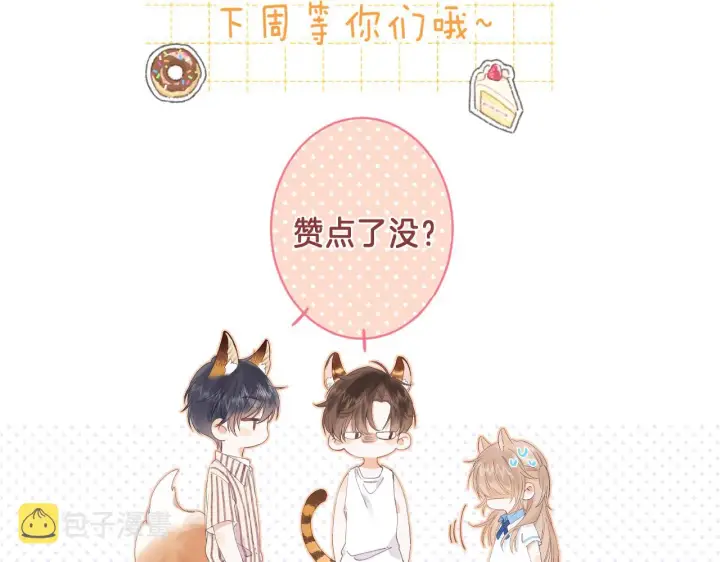 漫画《偷偷藏不住》第30话 你不要打我第104张图