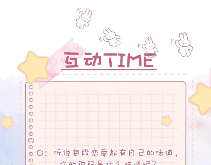 漫画《偷偷藏不住》第31话 橘子汽水的味道第86张图