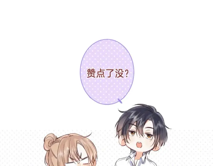漫画《偷偷藏不住》34  多追几下第107张图