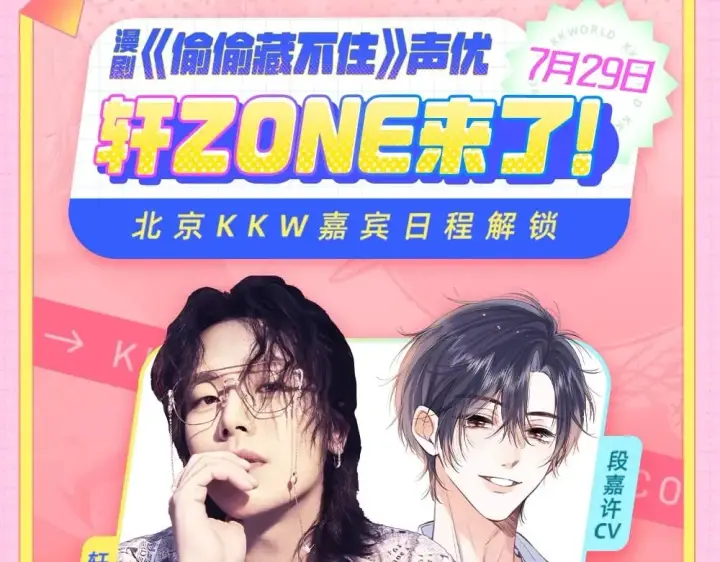 漫画《偷偷藏不住》第1期 kkw来了！（背景场路透！）第10张图