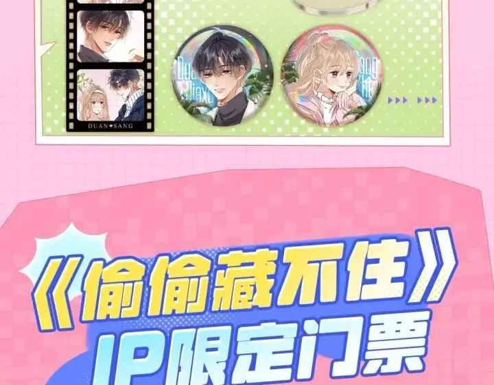 漫画《偷偷藏不住》第1期 kkw来了！（背景场路透！）第13张图