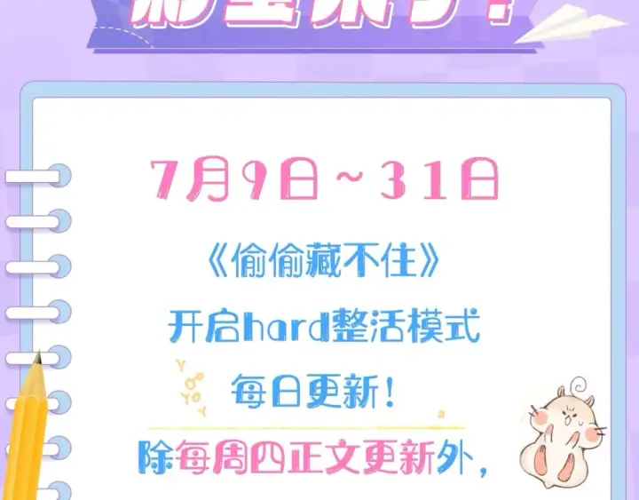 漫画《偷偷藏不住》第2期 收获可可爱爱！（日更中）第2张图