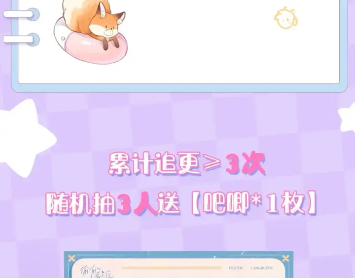 漫画《偷偷藏不住》第2期 收获可可爱爱！（日更中）第27张图