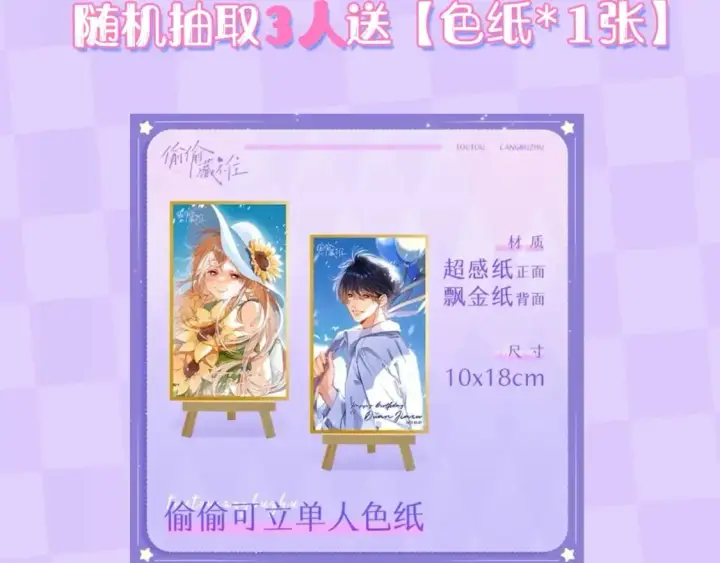漫画《偷偷藏不住》第2期 收获可可爱爱！（日更中）第29张图