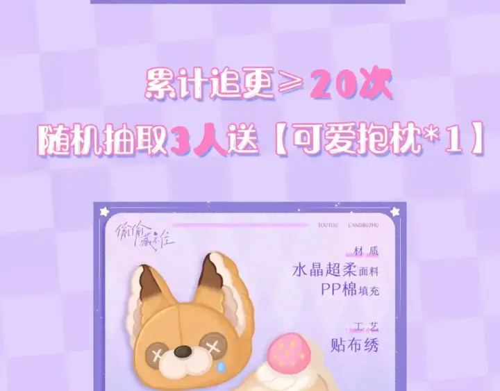 漫画《偷偷藏不住》第2期 收获可可爱爱！（日更中）第30张图