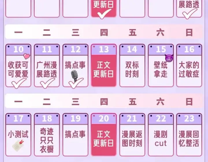 漫画《偷偷藏不住》第4期 【搞点事】假如大家是主播第19张图