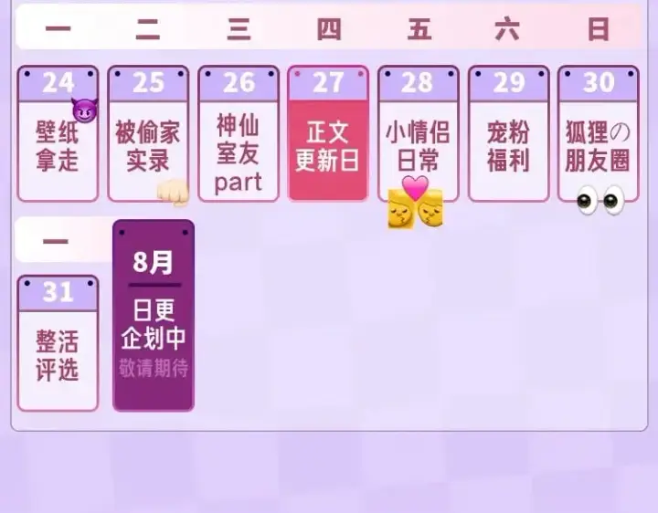 漫画《偷偷藏不住》第4期 【搞点事】假如大家是主播第20张图