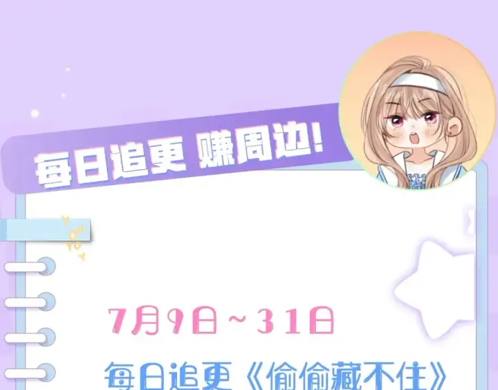 漫画《偷偷藏不住》第4期 【搞点事】假如大家是主播第22张图