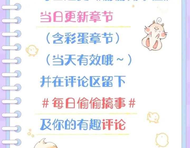 漫画《偷偷藏不住》第5期【搞点事】双标时刻第24张图