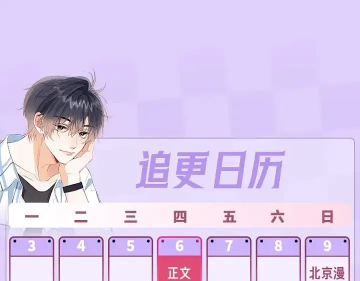 漫画《偷偷藏不住》第6期 动态壁纸放送！第12张图