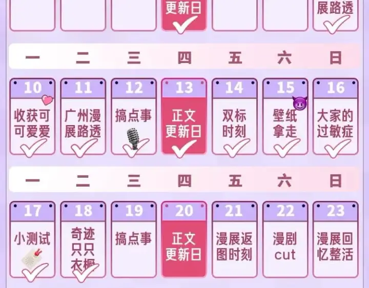漫画《偷偷藏不住》第9期 【特别企划】 桑稚衣橱大揭秘第32张图