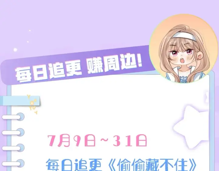 漫画《偷偷藏不住》第9期 【特别企划】 桑稚衣橱大揭秘第35张图
