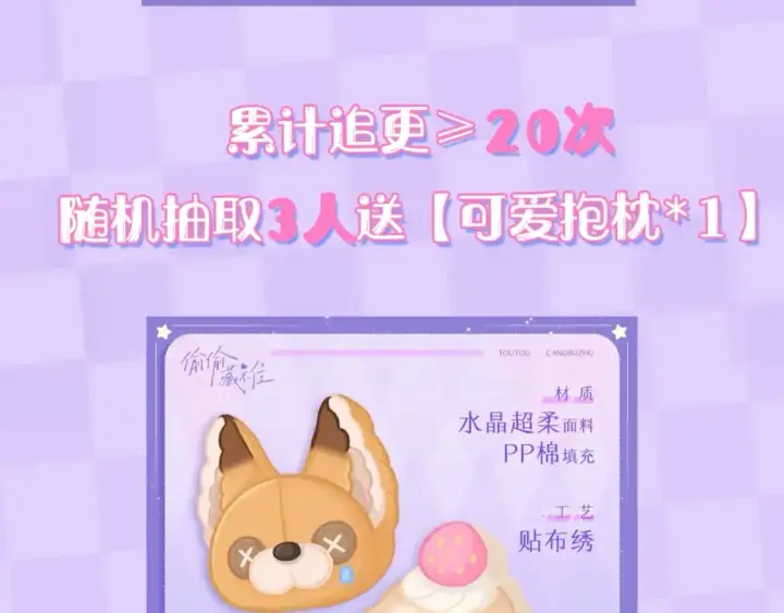 漫画《偷偷藏不住》第9期 【特别企划】 桑稚衣橱大揭秘第40张图