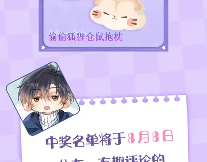 漫画《偷偷藏不住》第13期第67张图