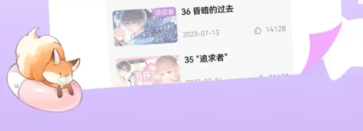 漫画《偷偷藏不住》第19期【搞点事】狐狸的朋友圈（日更中）第17张图