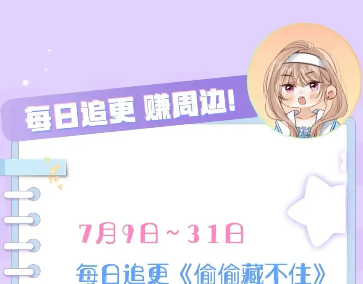 漫画《偷偷藏不住》第19期【搞点事】狐狸的朋友圈（日更中）第22张图