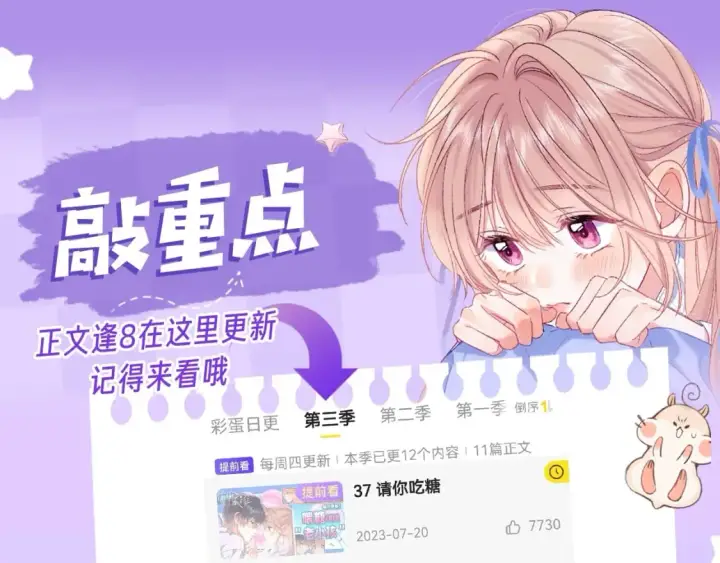 漫画《偷偷藏不住》第22期【宠粉福利】情头放送！第12张图