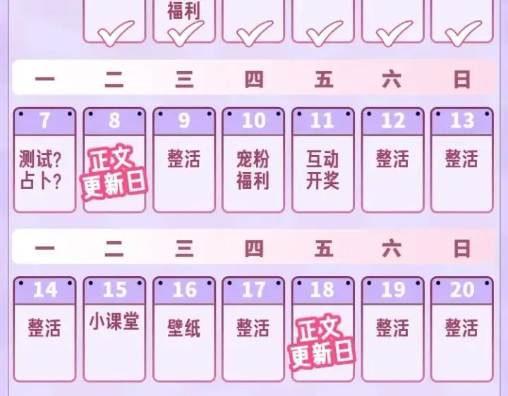 漫画《偷偷藏不住》第26期 偷偷角色歌单揭秘？第15张图