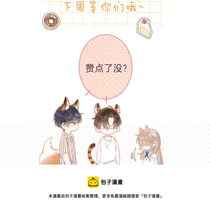 漫画《偷偷藏不住》第35话 为什么拍哥哥？第101张图